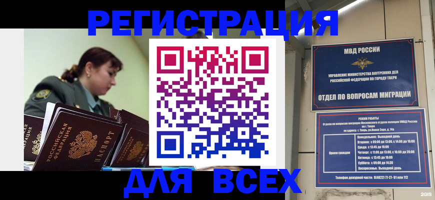 прописка для военкомата в Пугачёве